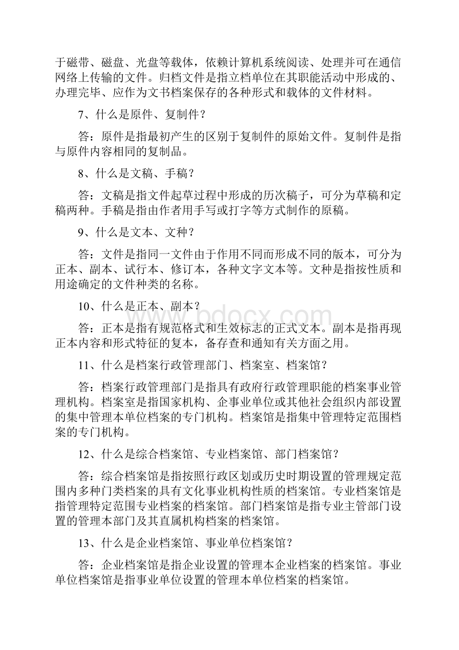 档案知识问答100题.docx_第2页