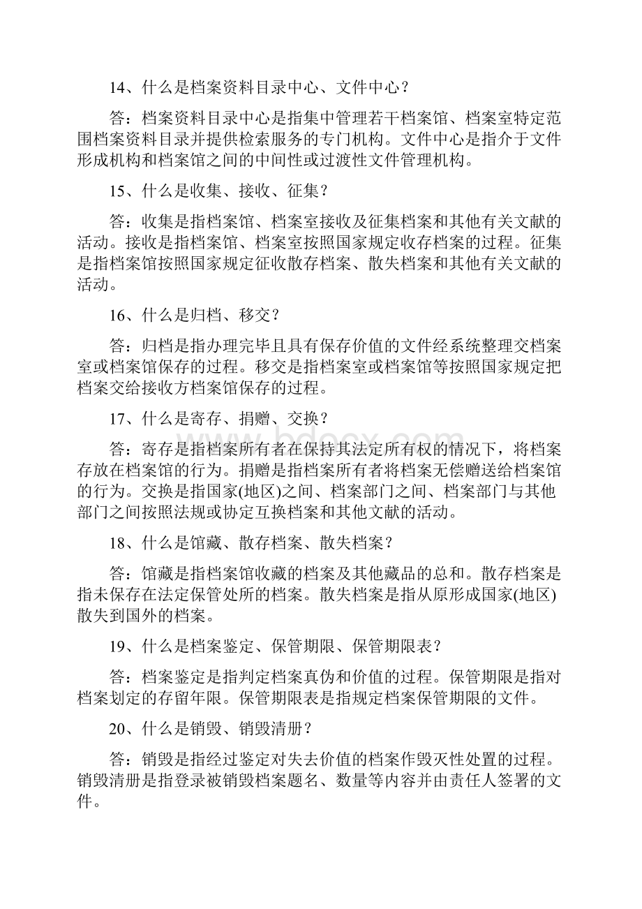 档案知识问答100题.docx_第3页