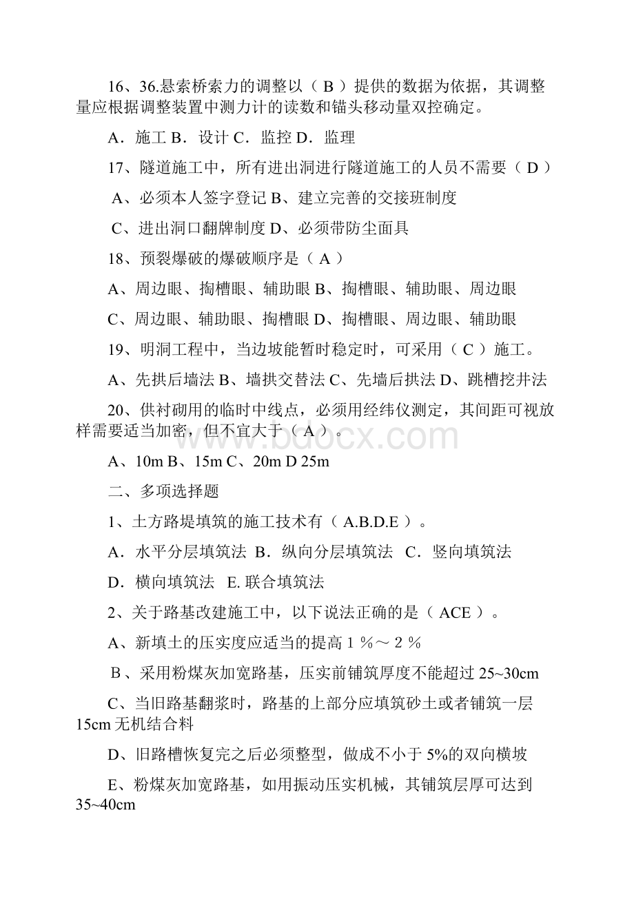 一级建造师模拟题题2答案.docx_第3页