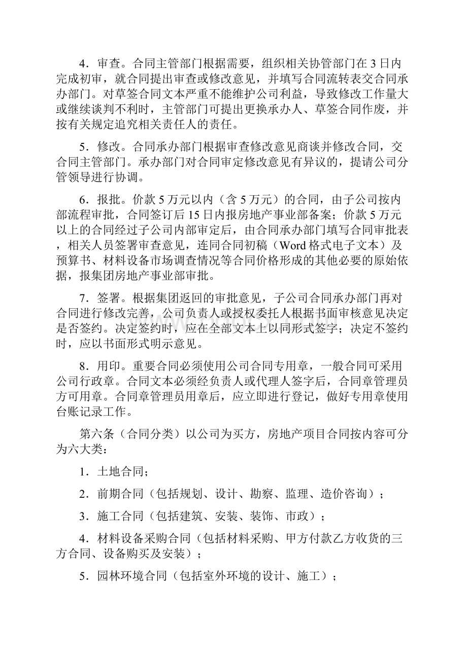 大汉置业发18文件附件房地产系统工程相关管理制度.docx_第3页