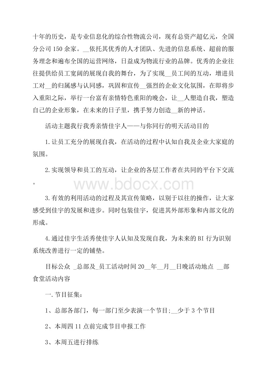 重阳节敬老院活动方案5篇.docx_第3页