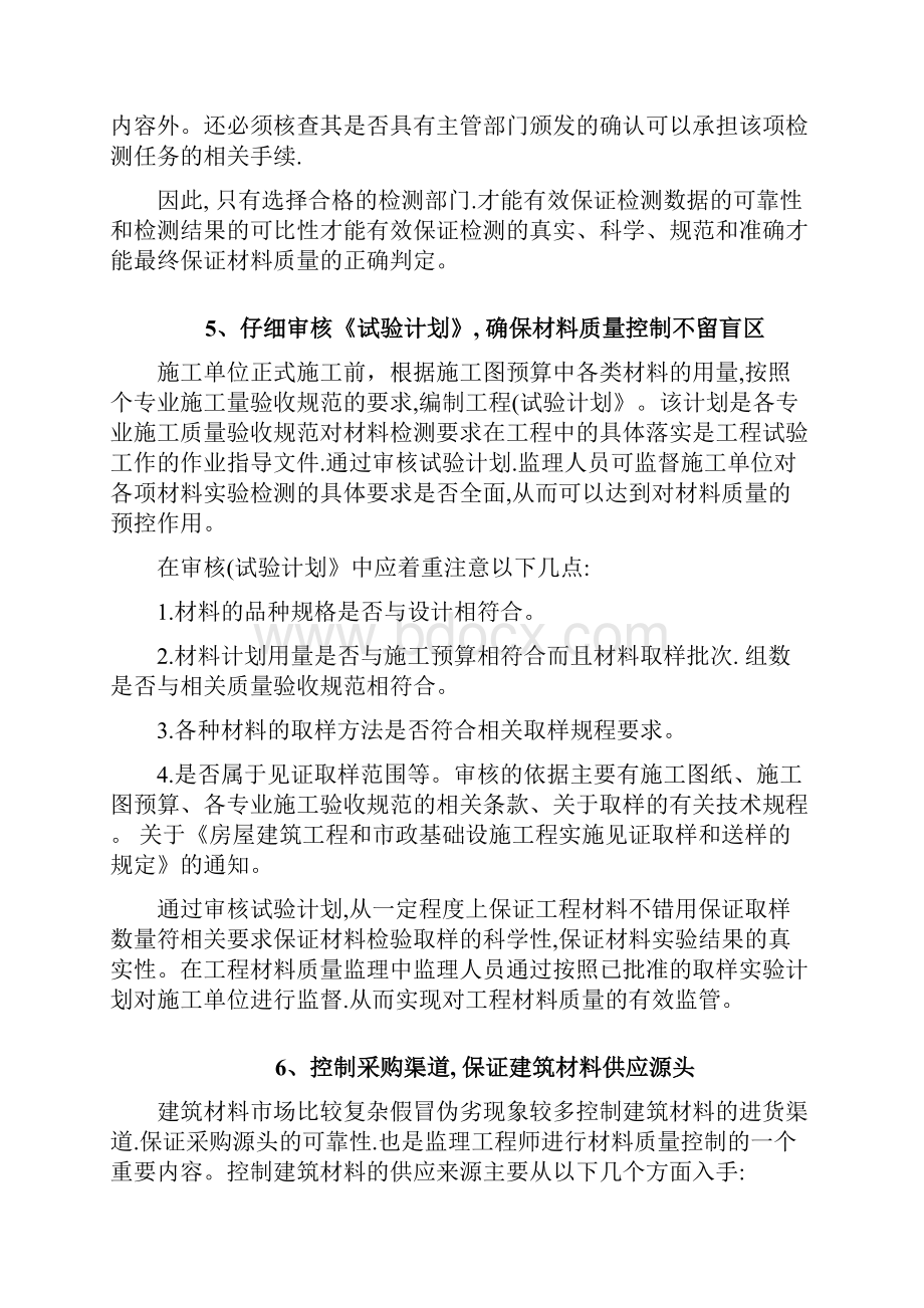 原材料构配件质量控制监理实施细则.docx_第3页