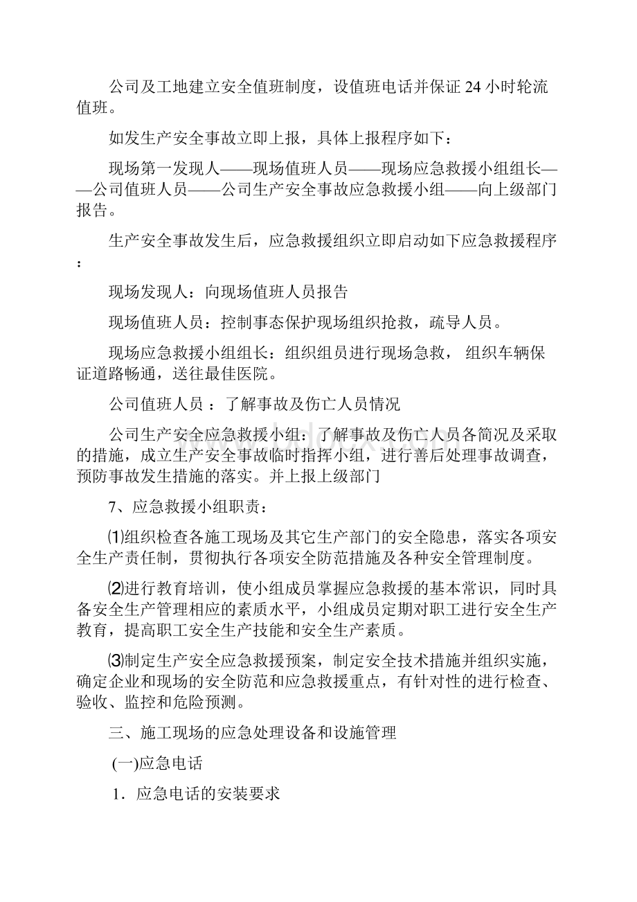 危险性较大分部分项工程监控措施和应急预案.docx_第3页