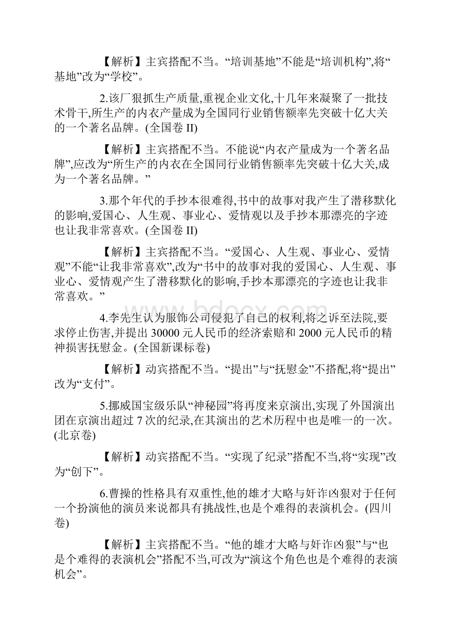 年高考病句题分类汇编.docx_第2页