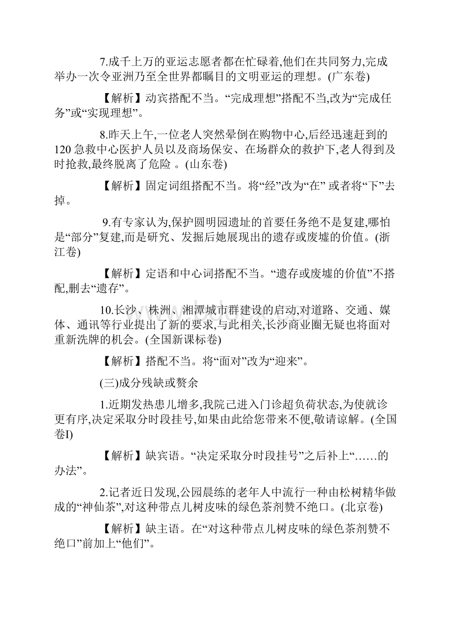 年高考病句题分类汇编.docx_第3页