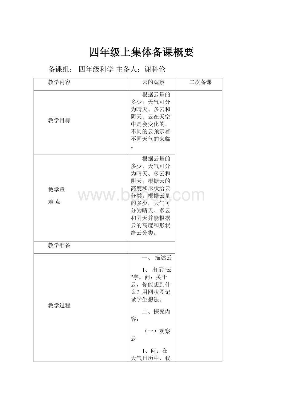 四年级上集体备课概要.docx