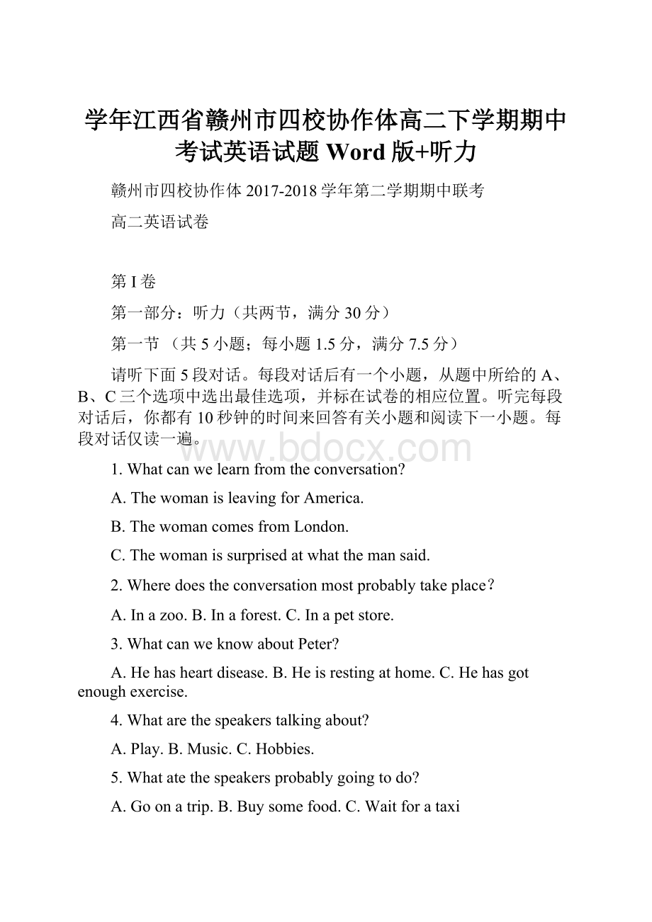 学年江西省赣州市四校协作体高二下学期期中考试英语试题 Word版+听力.docx_第1页