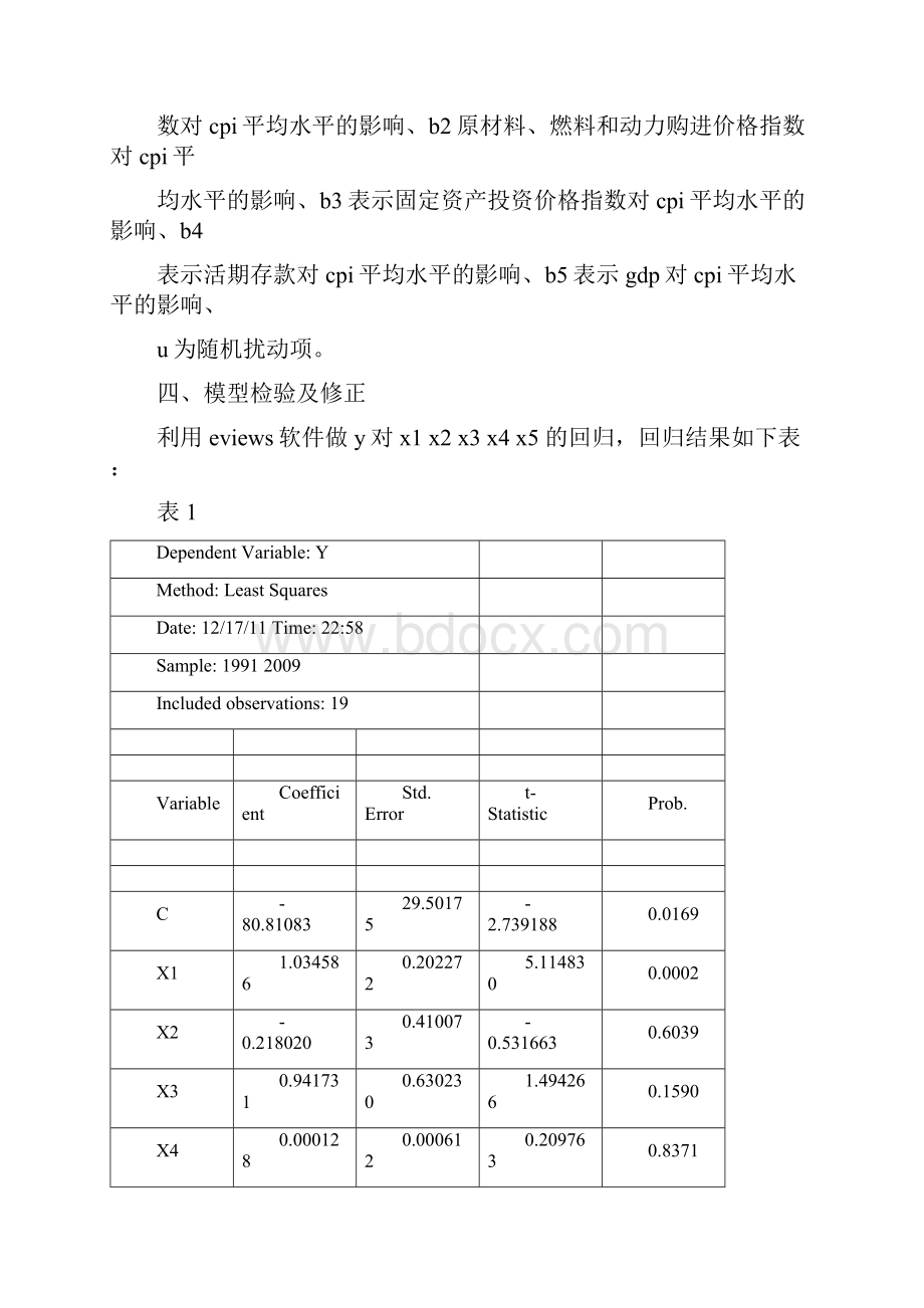 影响CPI上涨的部分宏观因素及价格调整的相关关系研究.docx_第3页