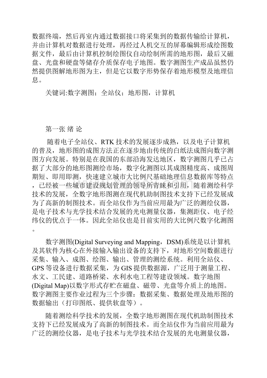 校内1500数字化测图毕业设计.docx_第3页