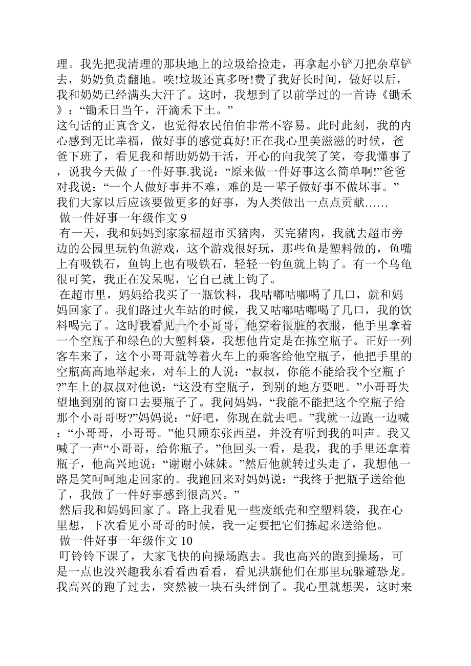 做一件好事一年级作文200字.docx_第3页