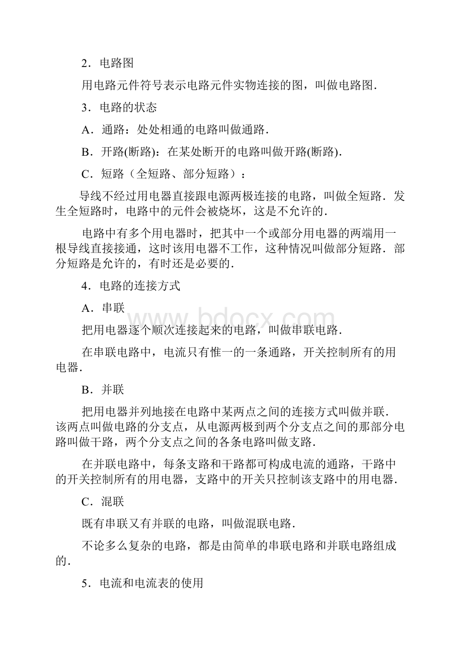 江苏省东台市唐洋镇中学九年级物理上册《第十三章 电路初探》知识梳理.docx_第2页