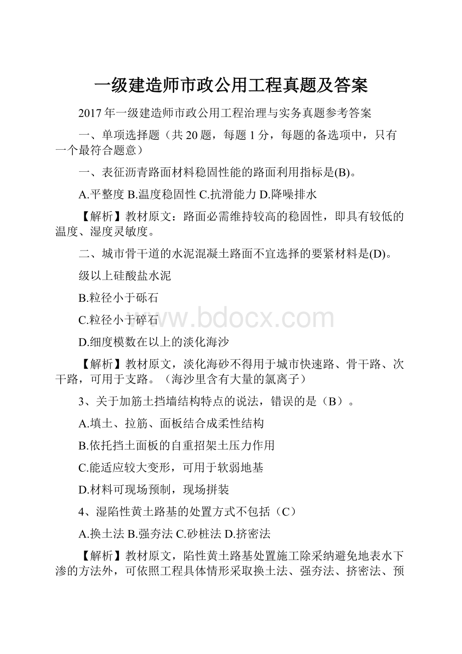 一级建造师市政公用工程真题及答案.docx