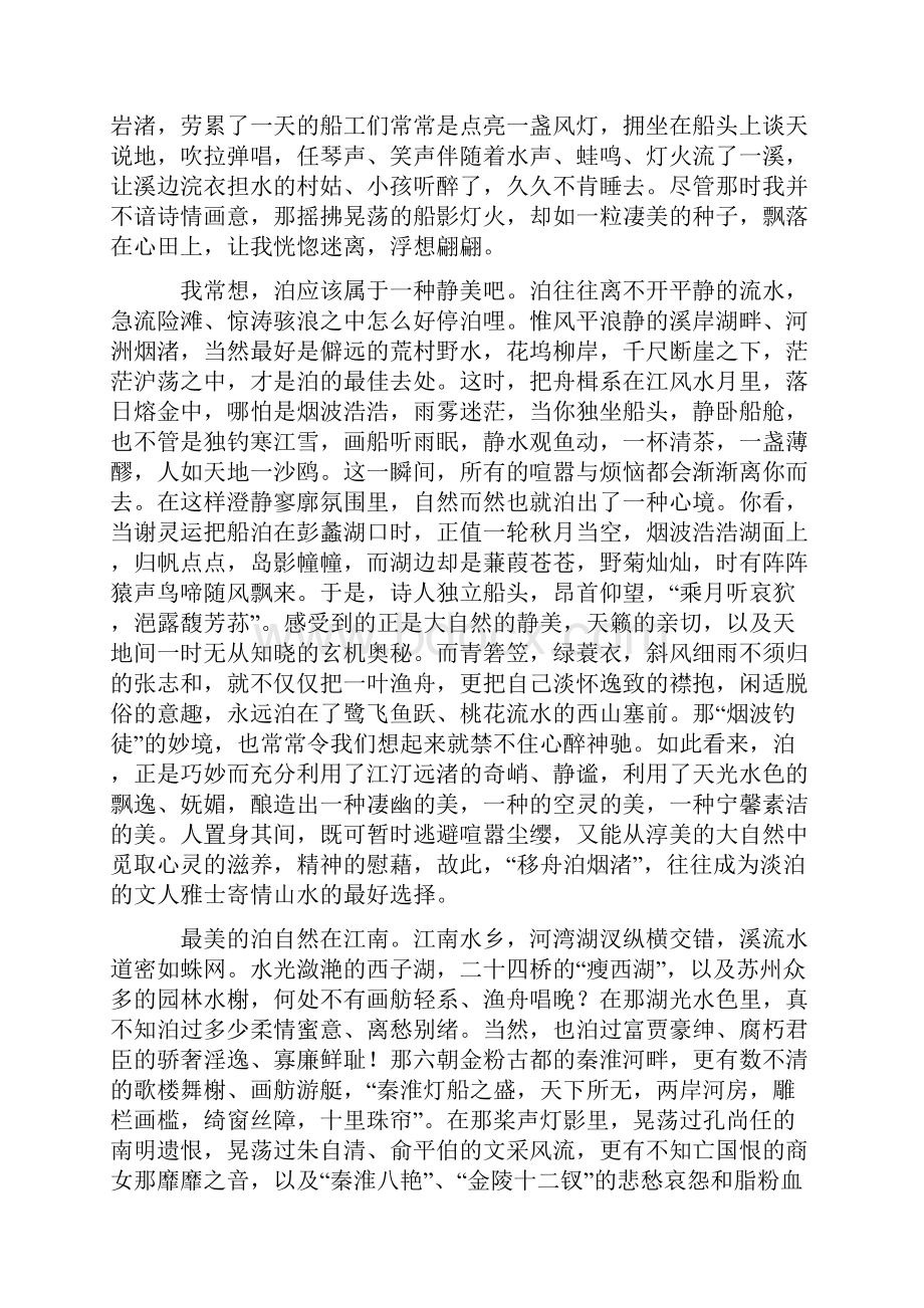 当代美文解读.docx_第2页