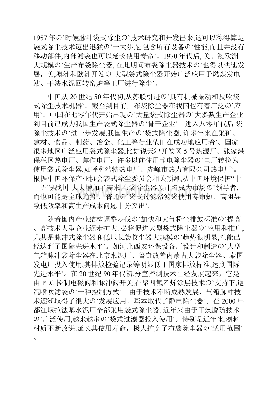 布袋除尘器自动控制系统软件设计与实现项目可行性研究报告.docx_第3页