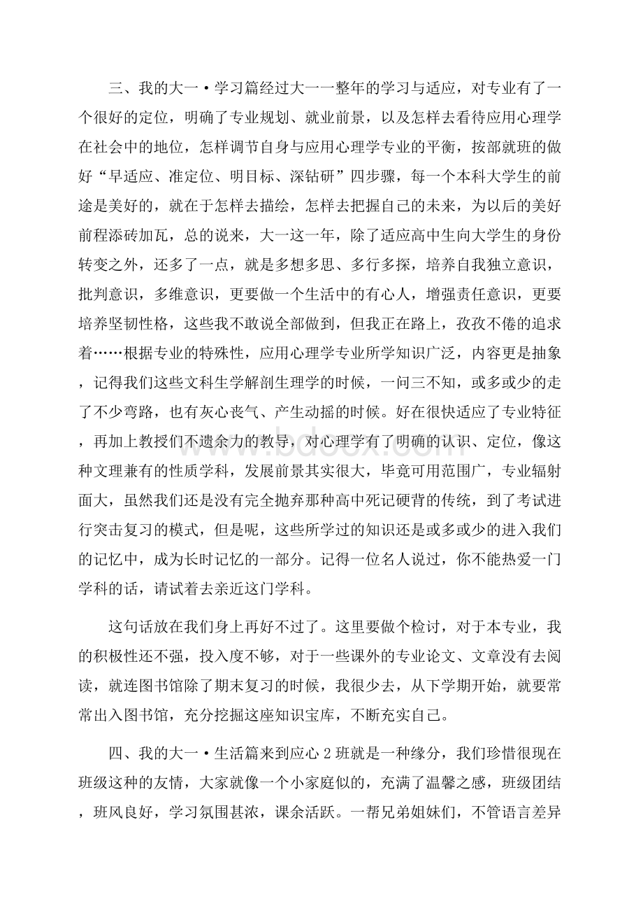 大学生个人行为总结最新十篇.docx_第2页