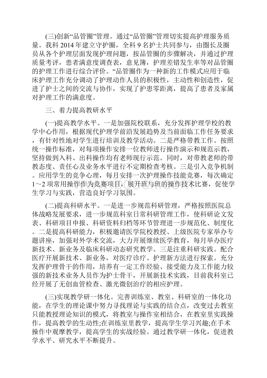 晋升副高护理个人总结最新大全.docx_第3页