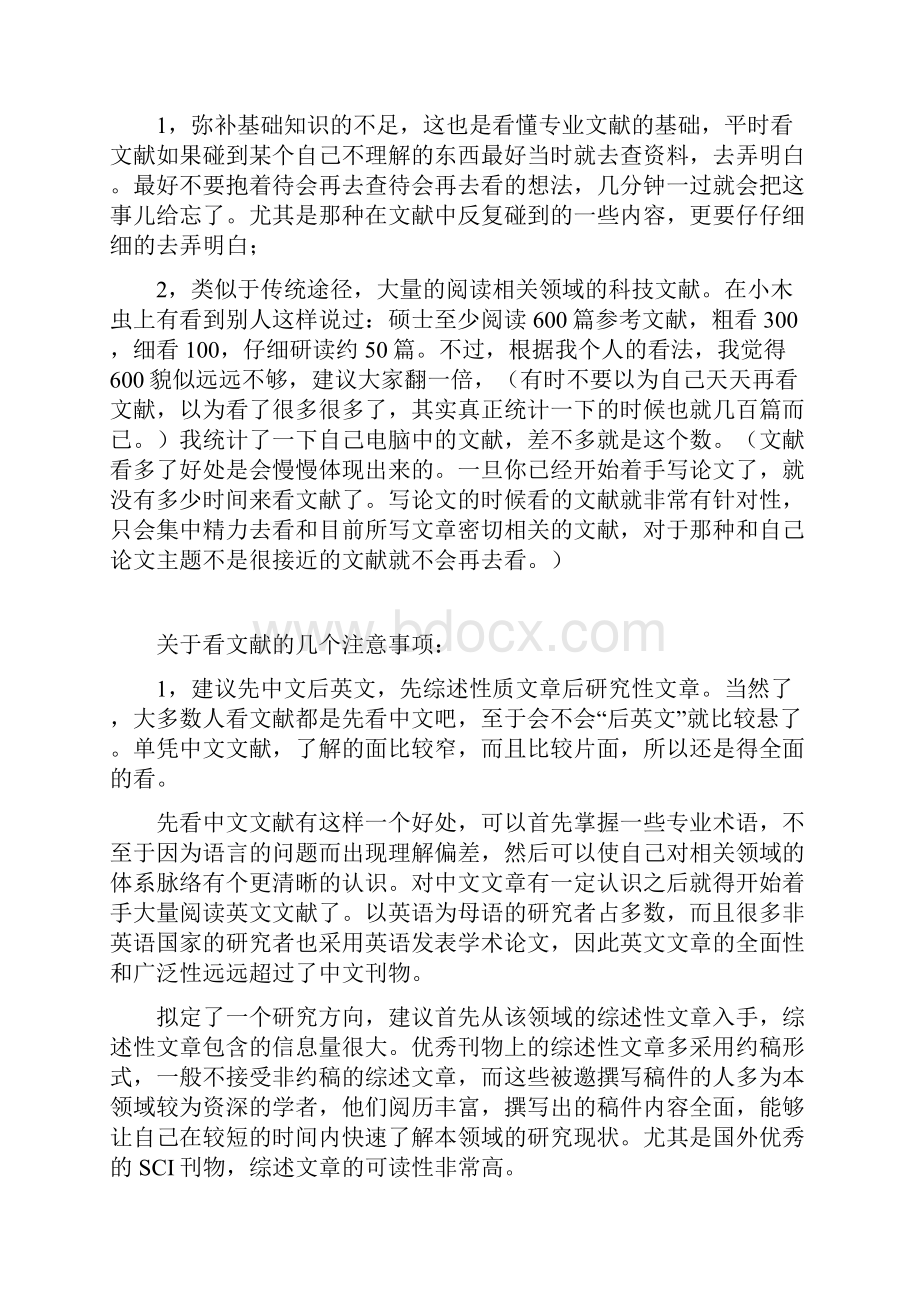 谨献给即将上研或者刚上研一的学弟学妹们.docx_第3页