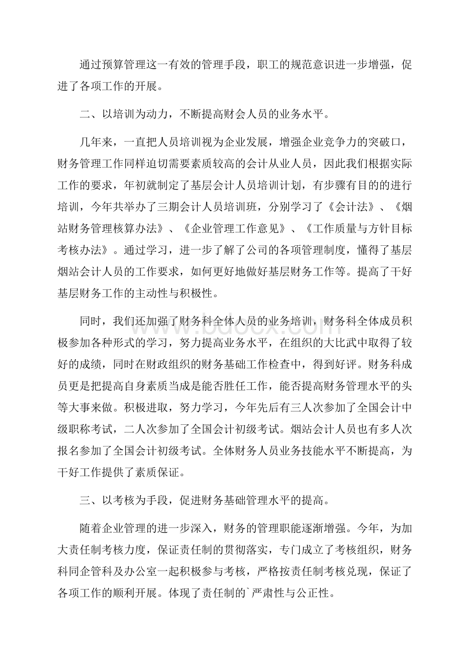 职工个人在职心得感想总结.docx_第2页