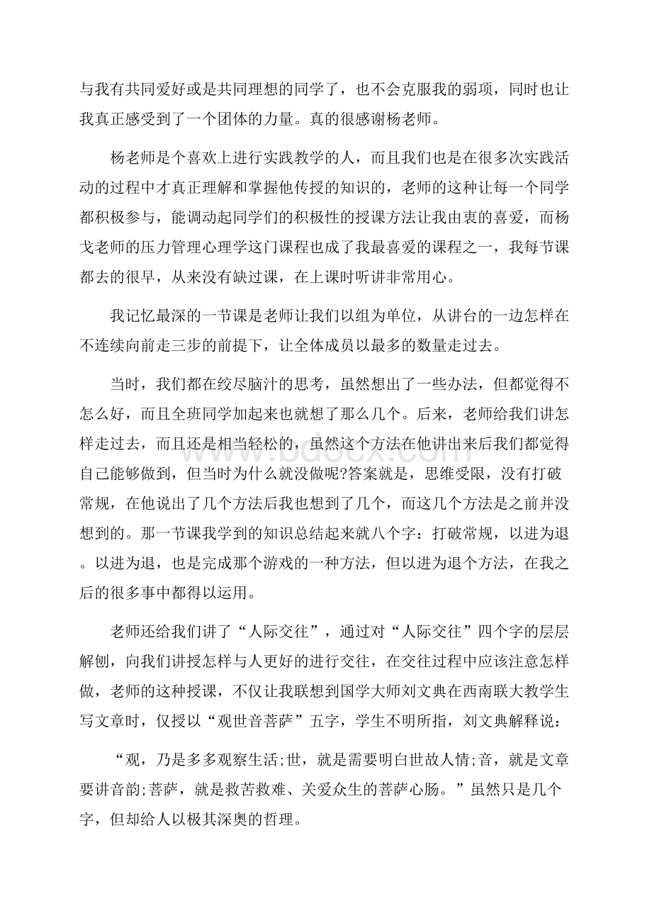 压力管理心理学心得体会范文.docx_第2页