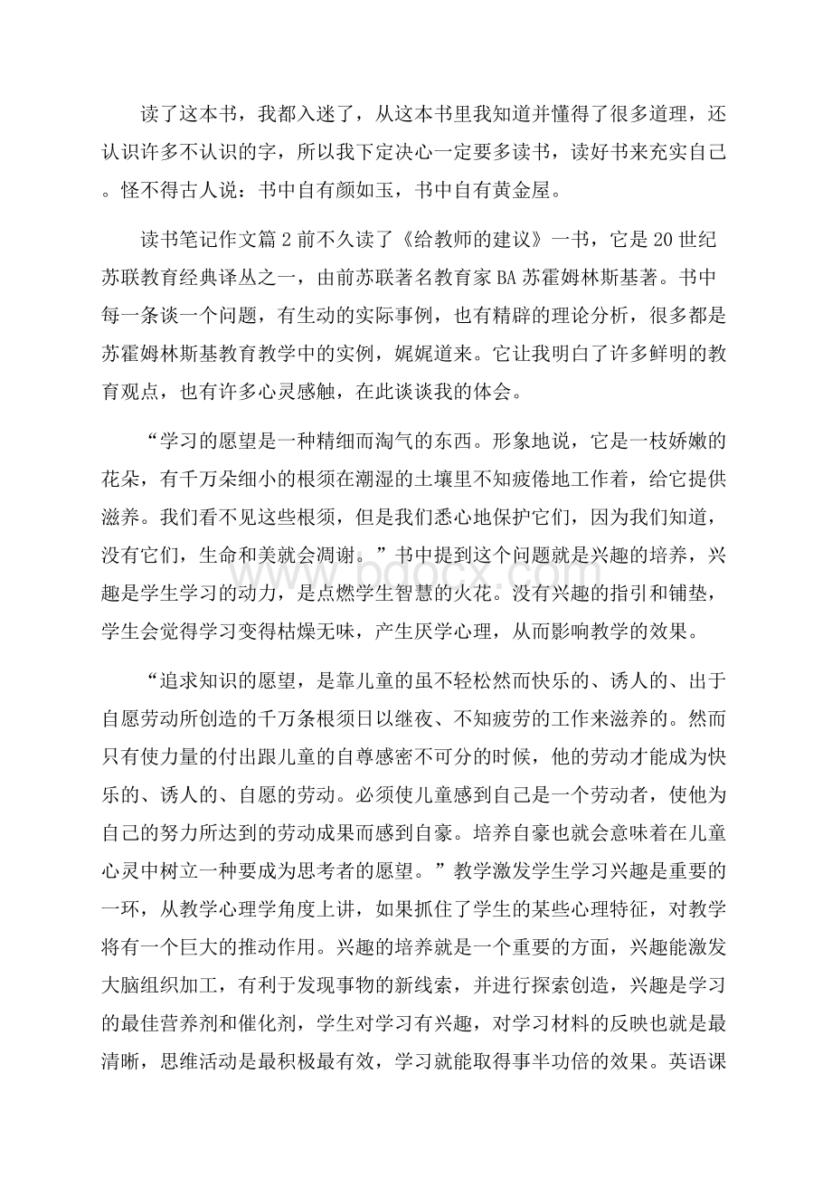 热门读书笔记作文锦集五篇.docx_第2页