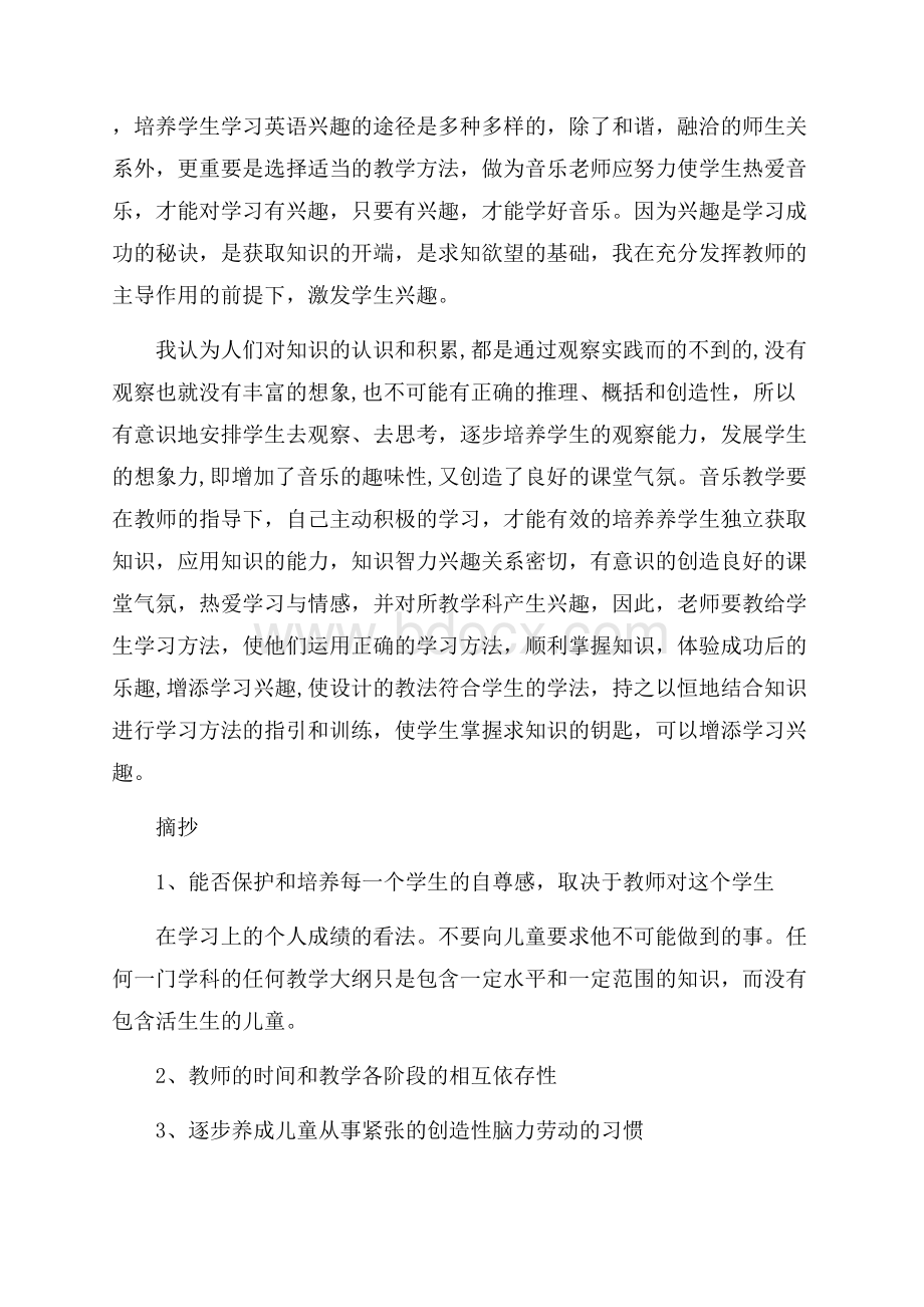 热门读书笔记作文锦集五篇.docx_第3页