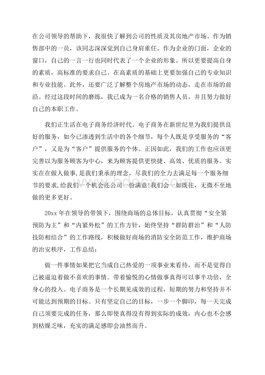 推荐商场年终工作总结集锦五篇.docx_第3页