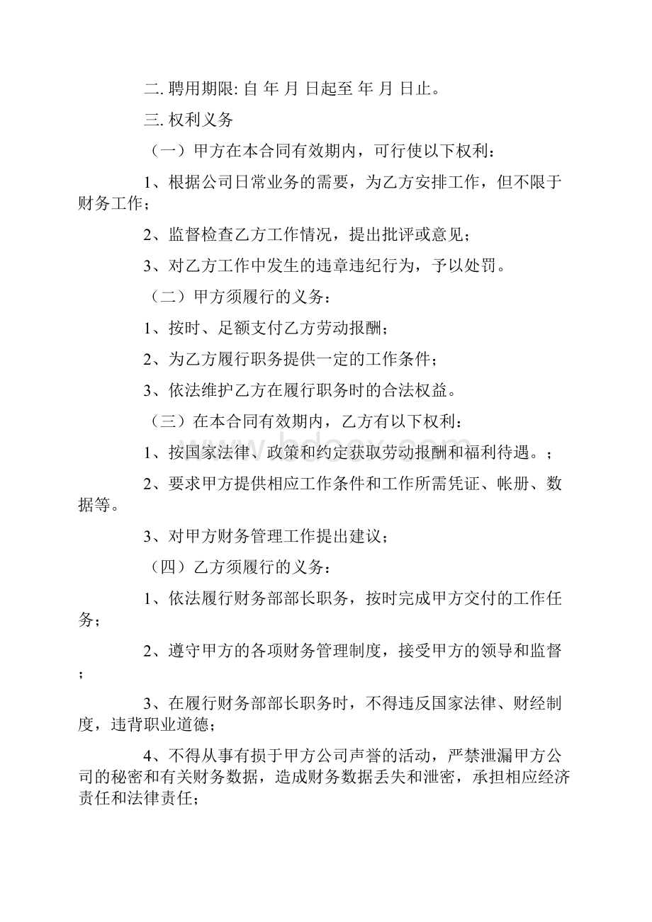 财务经理聘用合同.docx_第3页