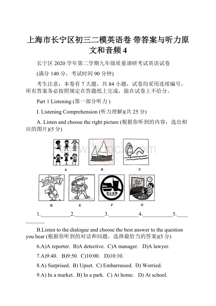 上海市长宁区初三二模英语卷 带答案与听力原文和音频 4.docx