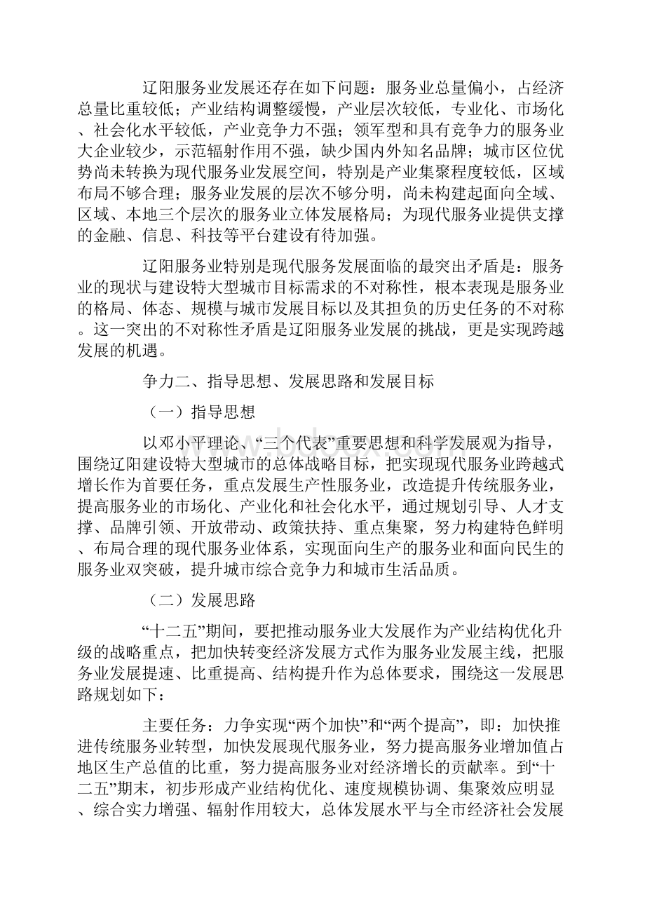 辽阳市服务业十二五发展规划.docx_第3页