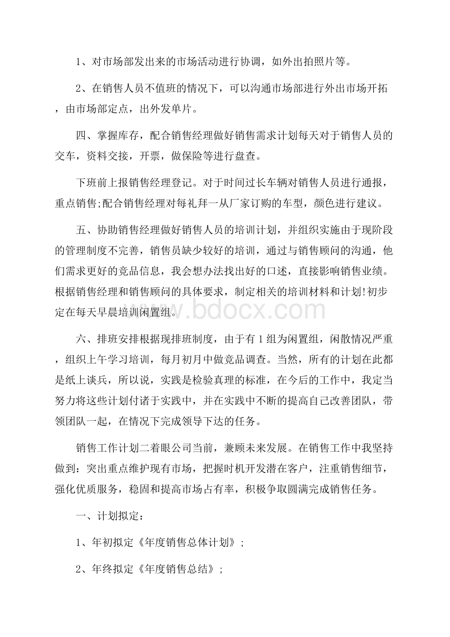 市场部销售工作计划书.docx_第2页