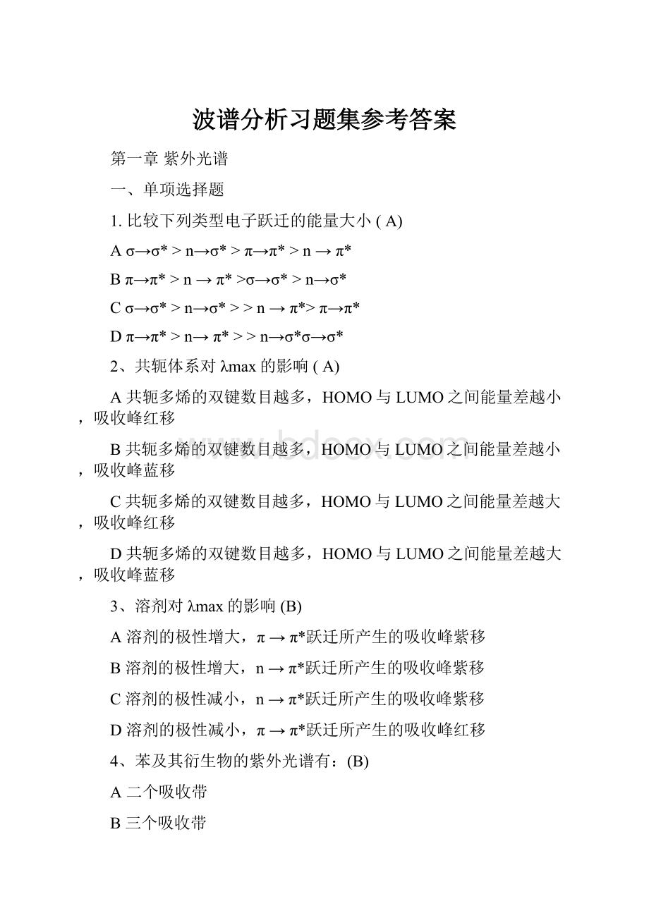 波谱分析习题集参考答案.docx_第1页