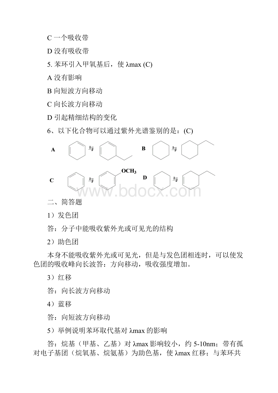 波谱分析习题集参考答案.docx_第2页