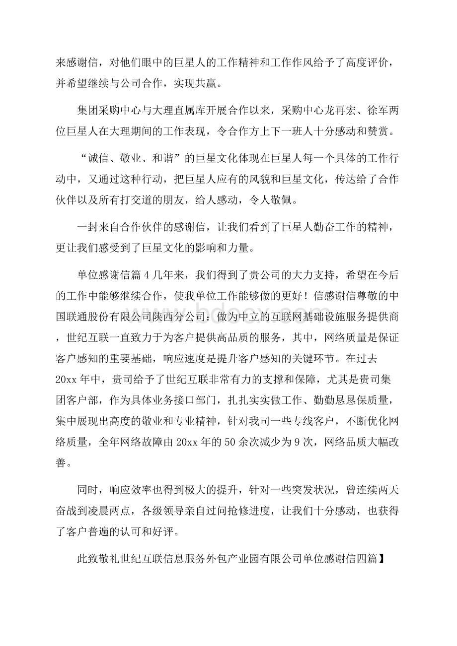 热门单位感谢信四篇.docx_第3页