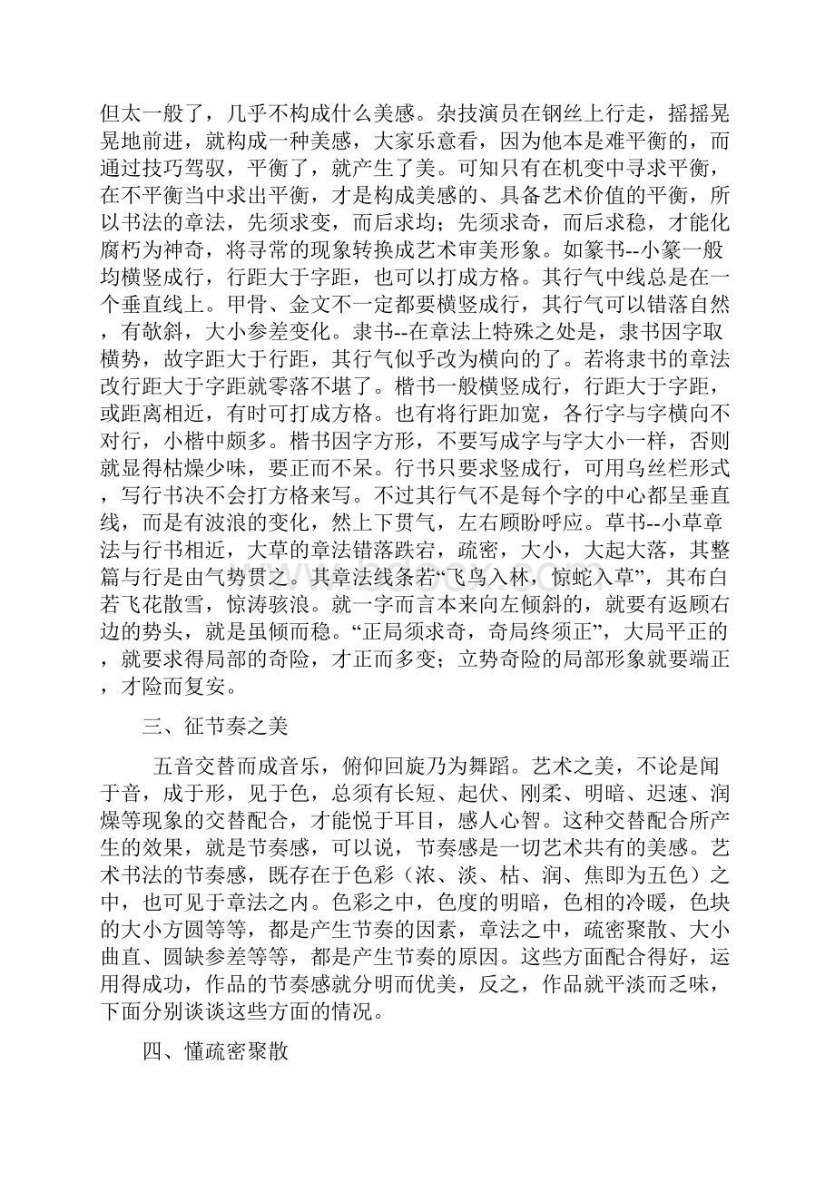 讲座书法章法布局.docx_第2页