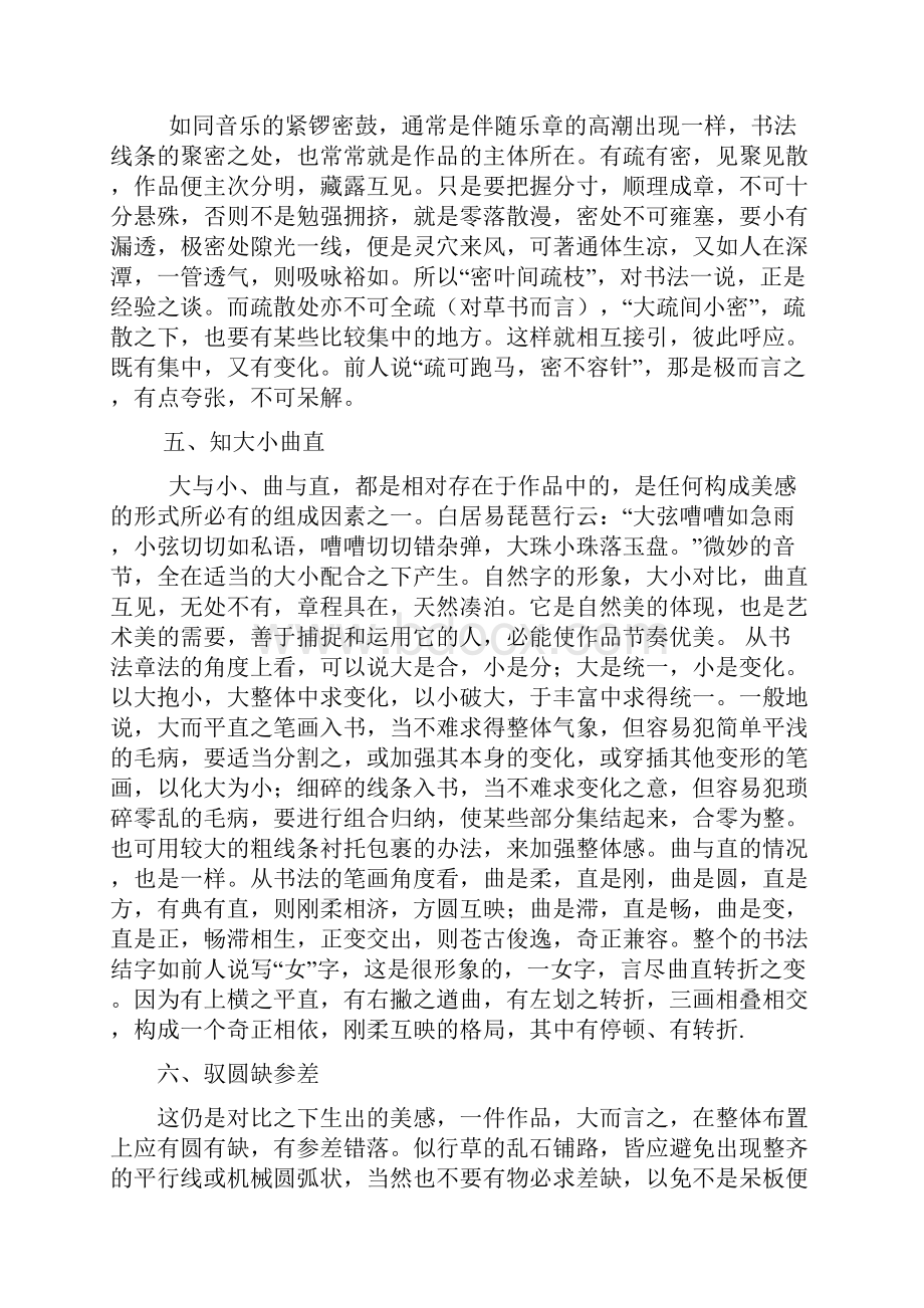 讲座书法章法布局.docx_第3页