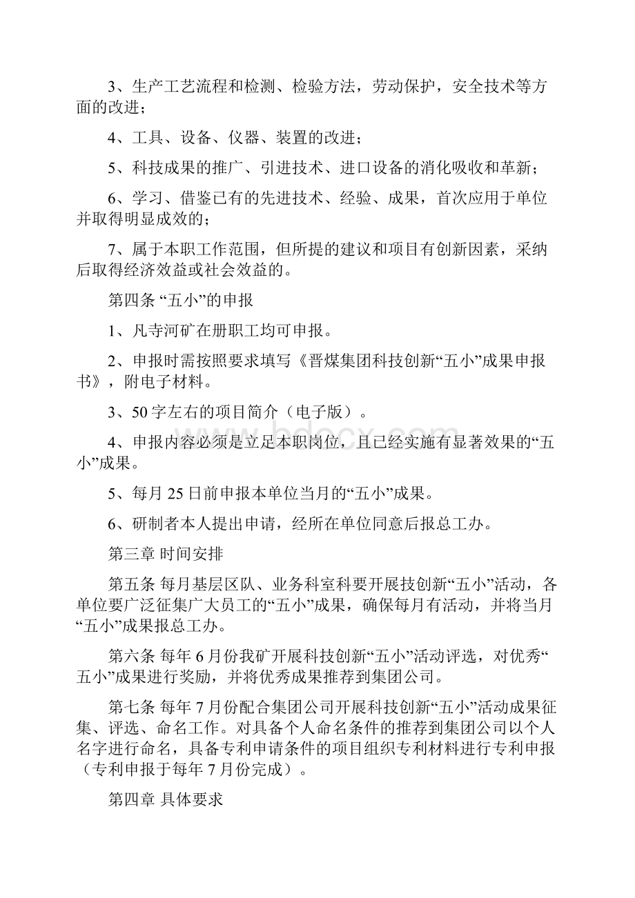 寺河矿五小成果管理办法.docx_第2页