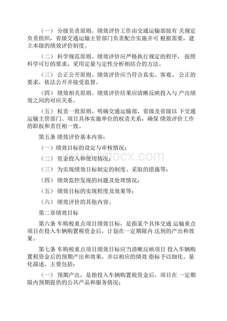 车辆购置税交通运输重点项目绩效评价暂行办法交通运输部.docx_第2页