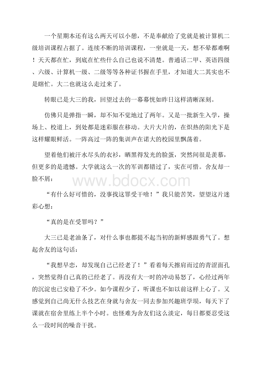 有关大学周记汇编十篇.docx_第3页