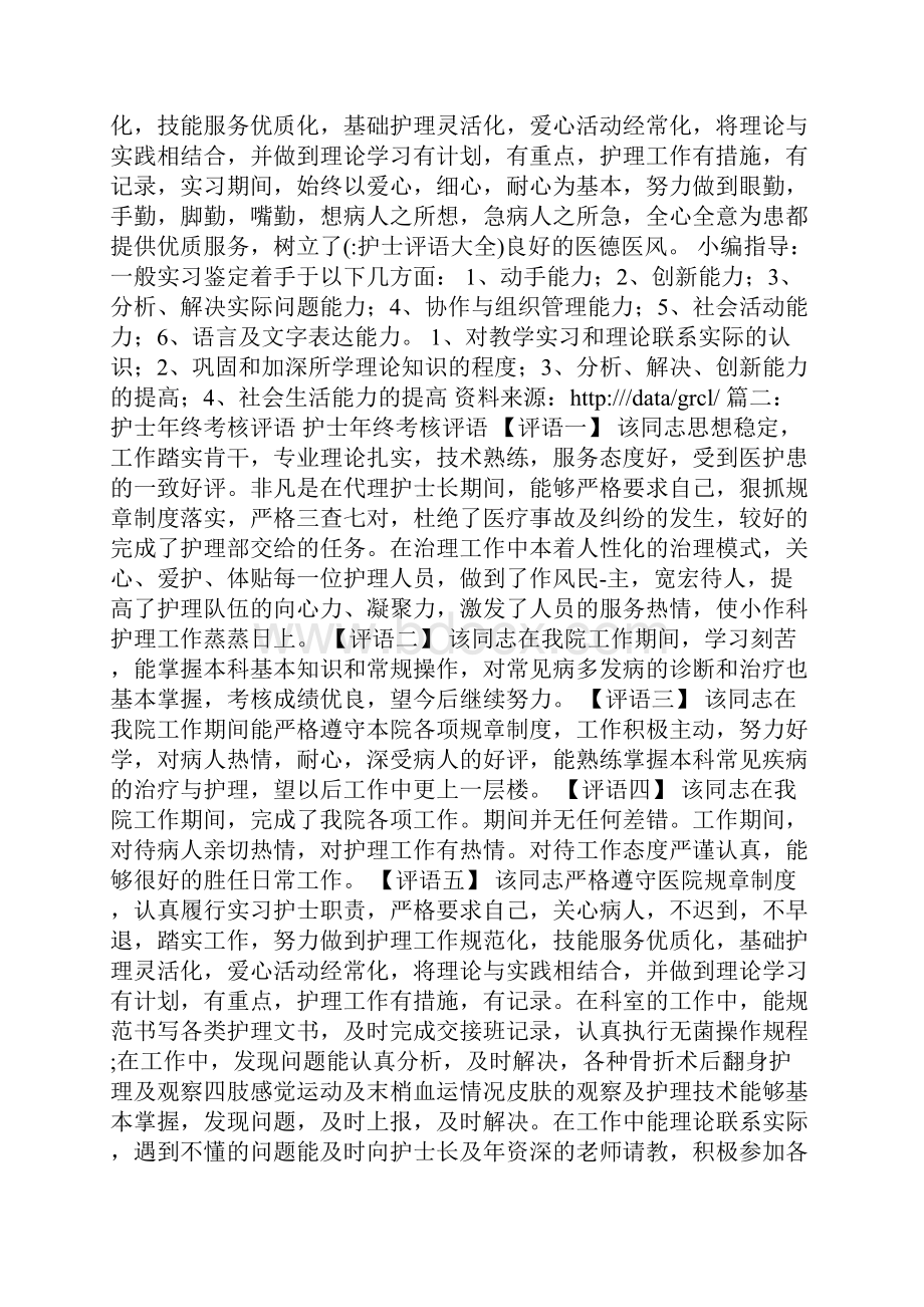 护士评语大全.docx_第2页