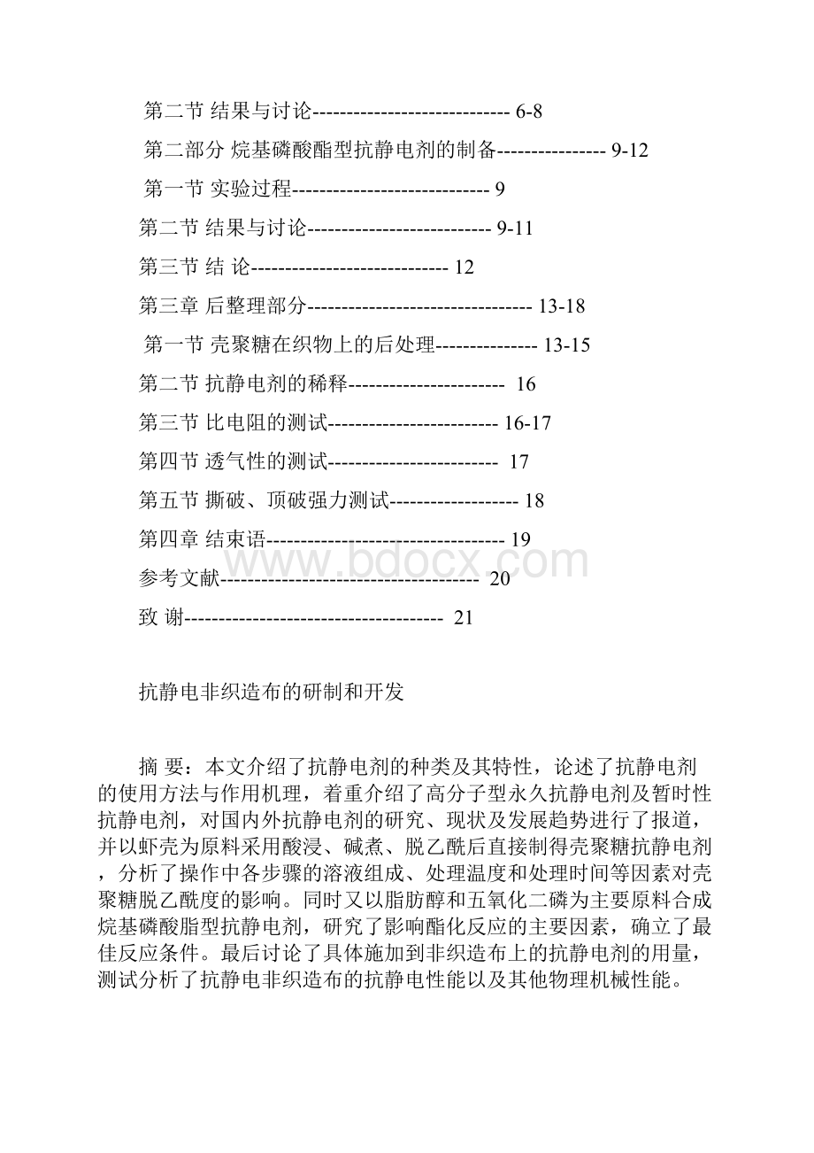 抗静电非织造布的研制与开发.docx_第2页