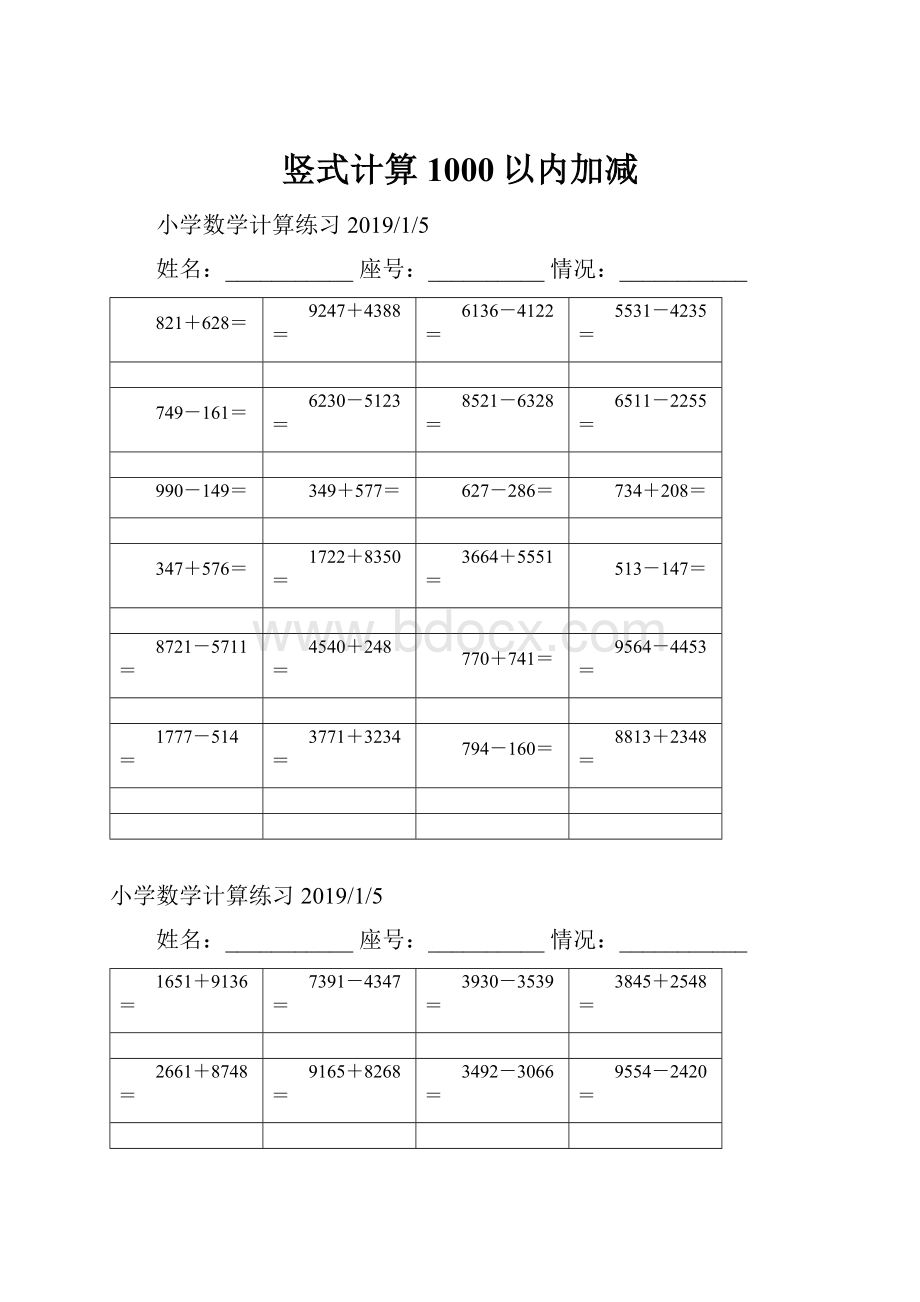 竖式计算1000以内加减.docx