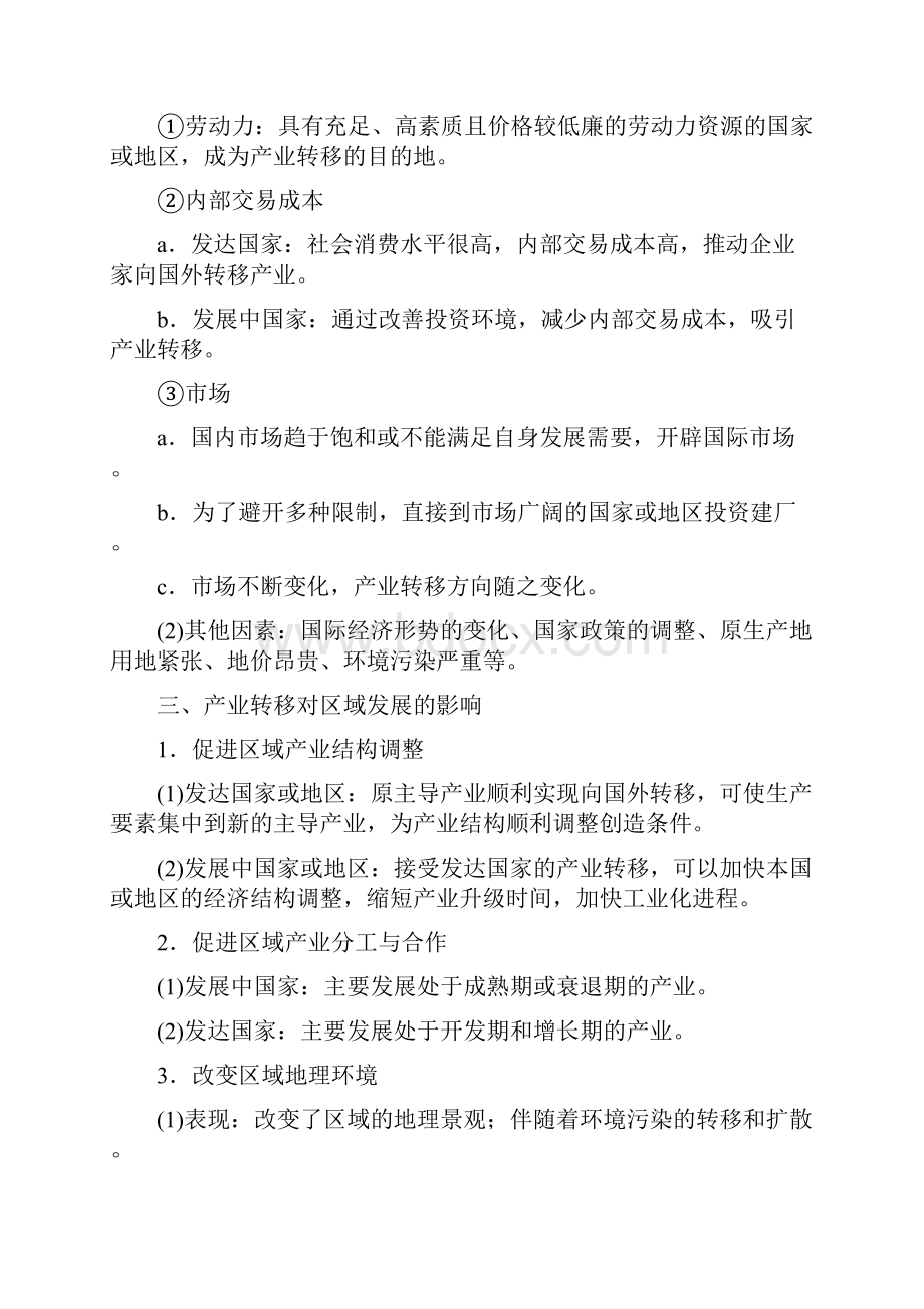 配套K12学习江苏省版高中地理 第5章 区际联系与区域协调发展 第二节 产.docx_第2页