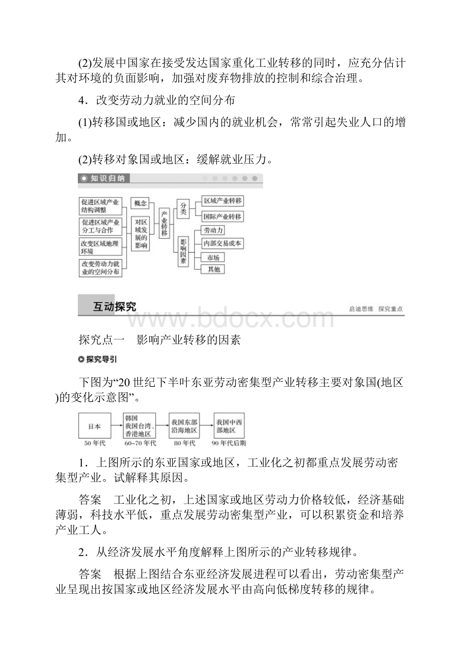 配套K12学习江苏省版高中地理 第5章 区际联系与区域协调发展 第二节 产.docx_第3页