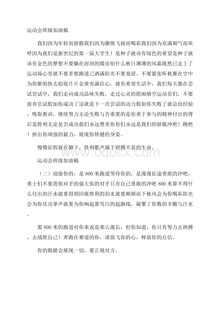 运动会班级加油稿.docx