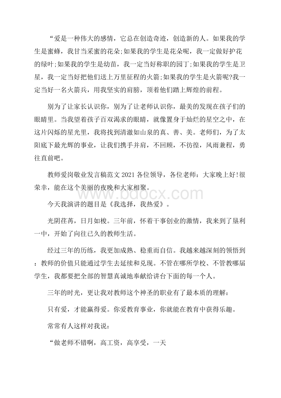 教师爱岗敬业发言稿范文.docx_第2页