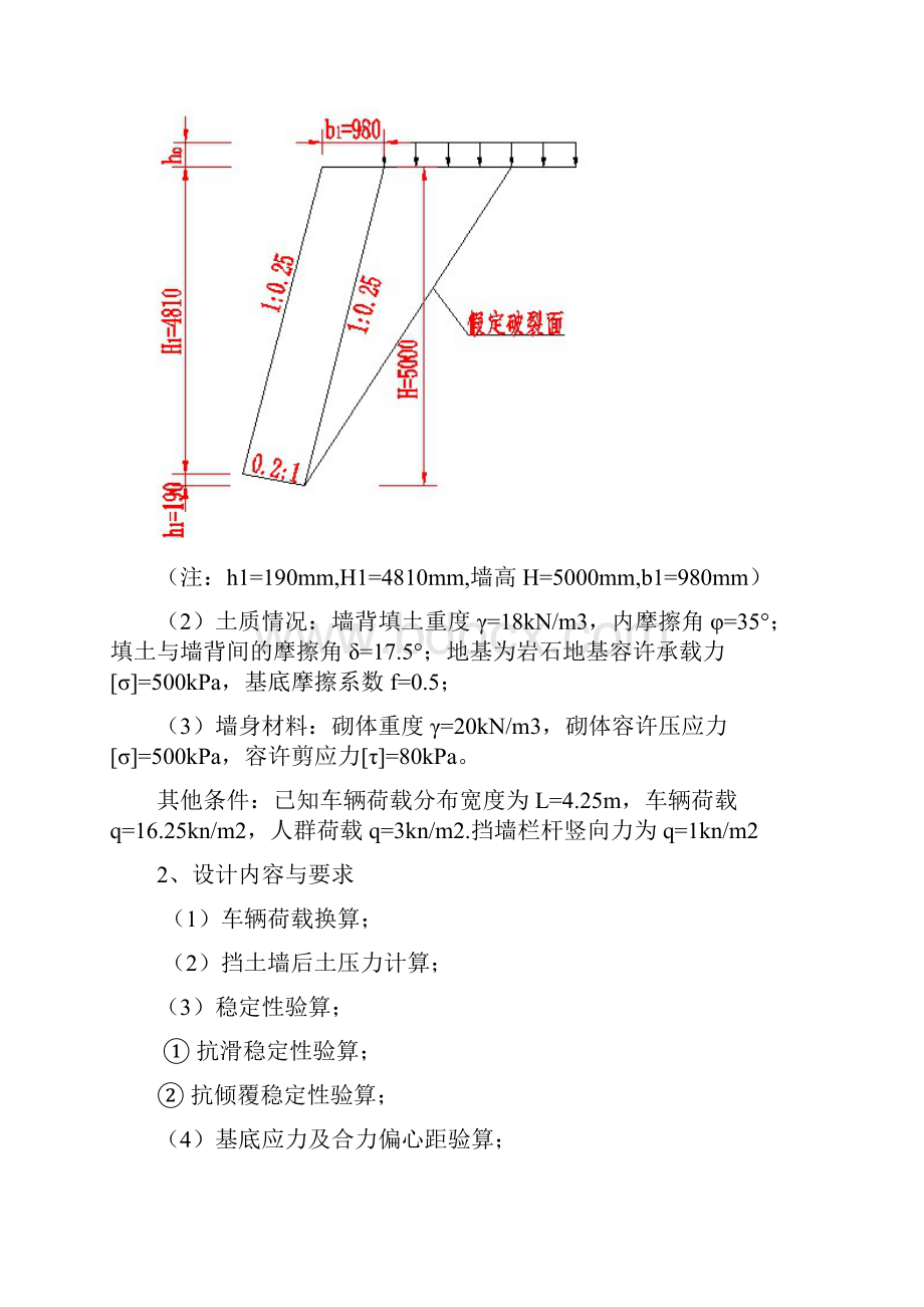 d路基路面工程课程设计学习资料.docx_第2页