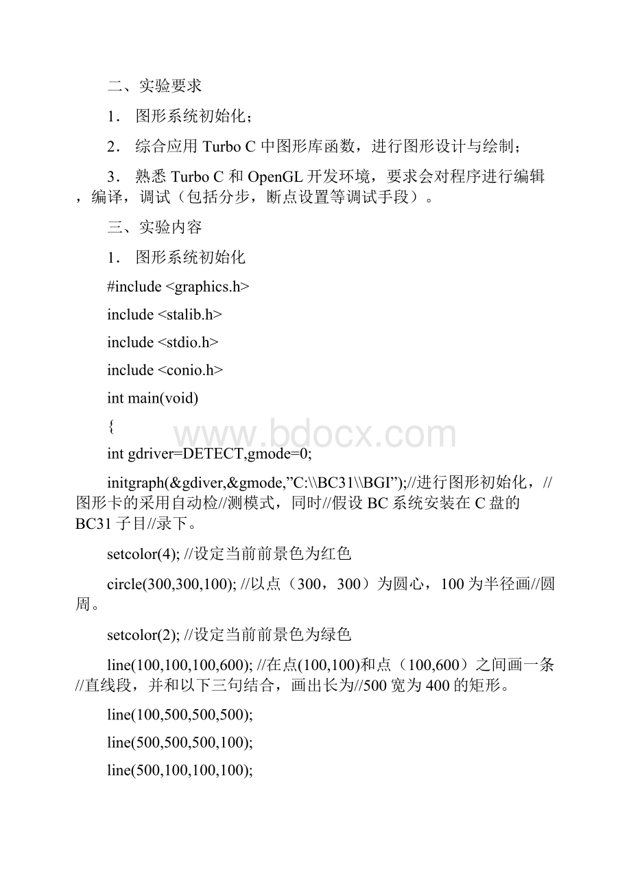 山东科技大学计算机图形学实验指导书.docx_第2页