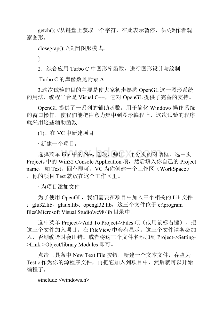 山东科技大学计算机图形学实验指导书.docx_第3页