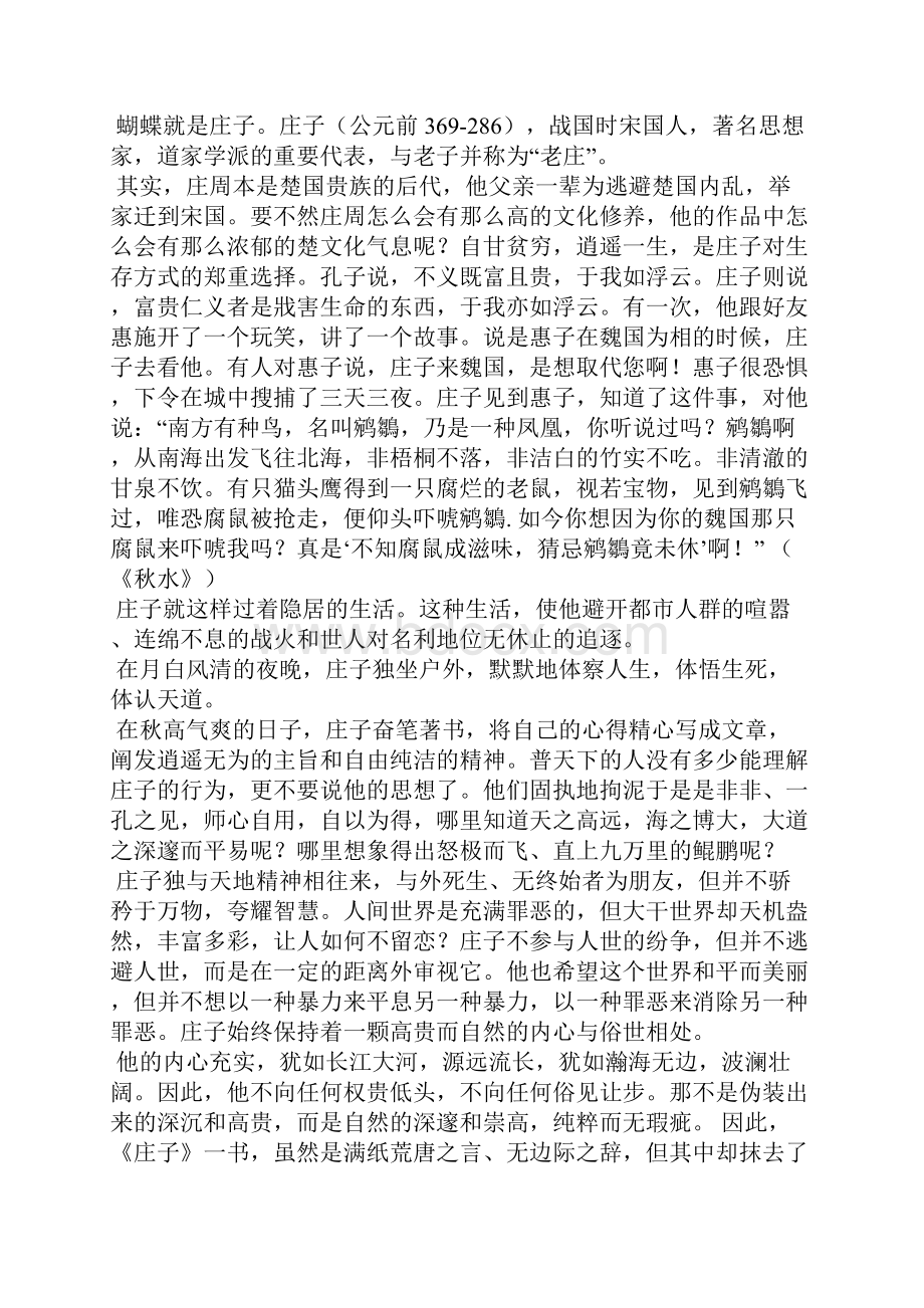 逍遥游教学设计.docx_第3页