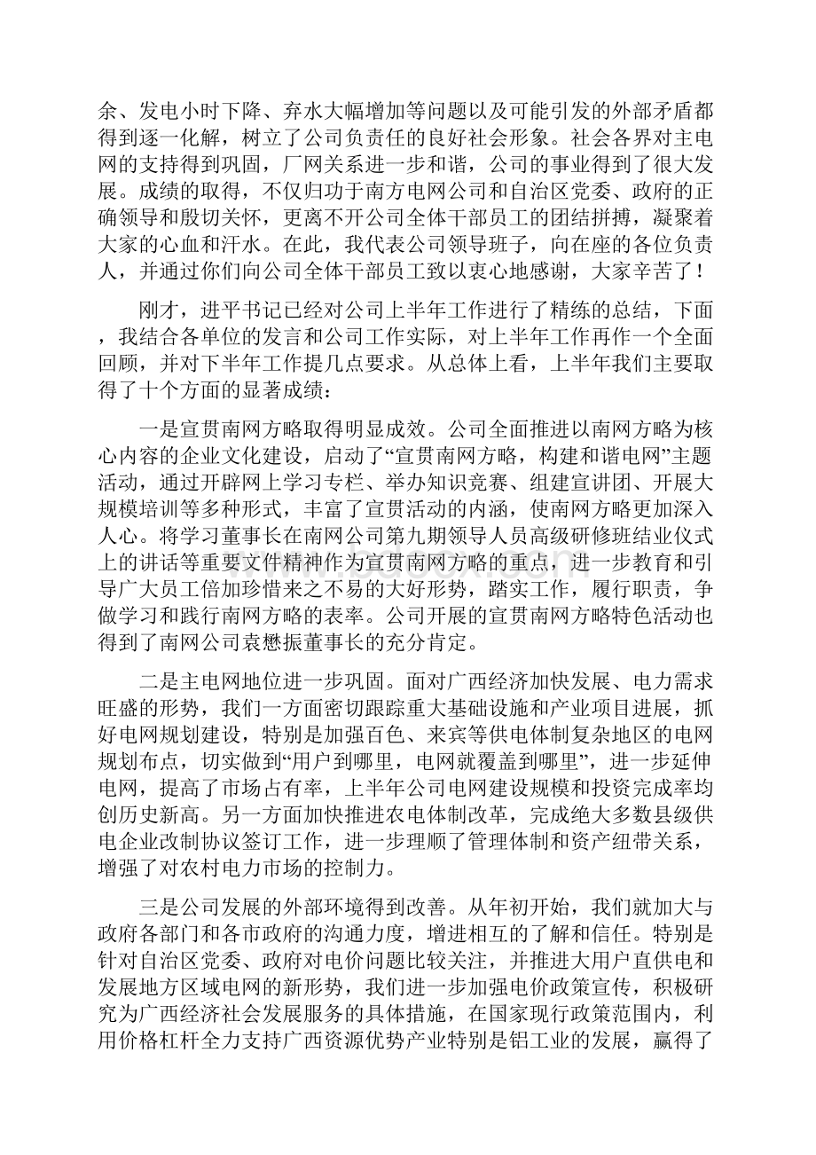 广西供电局半年工作座谈会上的讲话.docx_第2页